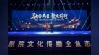 融合共生 聚光前行｜陕西广电大剧院开放全业态资源 开辟媒体文旅融合新赛道