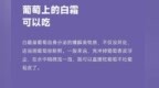 葡萄上有一层白霜　一定要洗干净才能吃吗