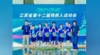 34金20银15铜，连云港队全省第一！