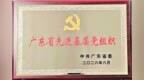 江门市规划院党总支荣获“广东省先进基层党组织”称号