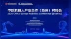 中欧机器人产业合作（苏州）对接会在吴中区举行