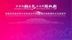 抢先看！克州第十二届玛纳斯国际文化旅游节开幕式文艺演出火热排练中