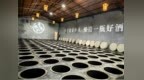 百年酒香镌刻工业文脉——宁波力洋酒厂入选 2026 年浙江省工业遗产