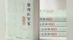 宋之问为“五绝”打头阵：孔雀虽有毒　不能掩文章