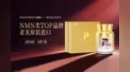 7-8月高温NMN活性暴跌预警！NAD+实力品牌指南，盼生派实现99.9%高活性留存