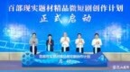 央地携手！《过海》昆山开机，百部现实题材微短剧计划启动