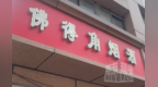 南昌“佛得角”意外走红，老板娘称店名已用二十余年