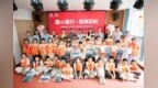 莲花嘉园社区第四届“嘉HE童行·智翼启航”爱心暑托班开启，38名儿童乐享“定制化”成长之夏