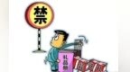 甘肃庆阳三干部移送检察机关：一法院副院长收礼不停
