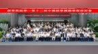 “经学与皖学——第十二届中国经学国际学术研讨会”在安徽绩溪举行