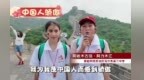 “不到长城非好汉” 课本里的一句话，今天成了140名新疆少年的挑战。