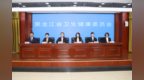 黑龙江省卫生健康委员会召开“时令节气 与关爱早孕”主题新闻发布会