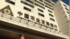 银行财眼｜农发行宿迁市分行被罚款80万元 因未严格落实实贷实付要求等