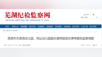 秦莉被查！身兼安徽两所幼儿园园长