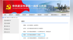 舒基元已任武汉市委统战部副部长（正局级）