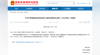 @安徽人，事关儿童接种疫苗，国家疾控局等部门发布新版说明