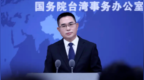 台军校有关课程名称恢复“反共”二字，国台办：望广大台湾同胞拒绝成为“台独”的陪葬和炮灰
