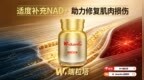 35岁后肌肉悄悄流失？NAD+双面性，W+端粒塔的精准补能逻辑