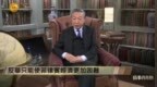 何亮亮：小马科斯借“南海仲裁案”挑动中菲关系，试图转移菲民众的不满
