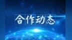 陇港澳台产业合作　重点聚焦这些领域