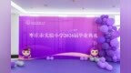 枣庄市实验小学隆重举行2026届学生毕业典礼