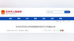 报名中！遴选在校大学生到汉中政府机关见习