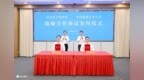 宿迁市政府与中国联通江苏公司签署战略合作协议