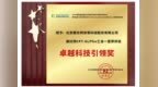 康比特破圈创新｜康比特CPT-GLPfor三合一营养伴侣斩获卓越科技引领奖，引领控重期营养管理市场