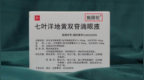 扫码后竟显示狐臭净？央视起底网红滴眼液乱象