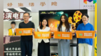 宁波南巷暖光里与宁波财经学院 创新高校思政新模式