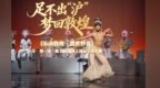 足不出沪梦回敦煌　千年乐舞走出壁画超圈粉