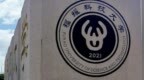 先别着急骂，想为福耀科技大学说几句话