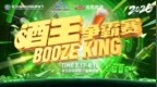 三站预热燃动岛城！第36届青岛国际啤酒节酒王争霸赛火热启幕，丰厚好礼直通总决赛