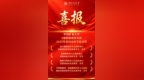 徐州5项成果获国家科学技术奖！