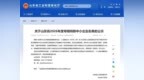 山东公示2026年度专精特新中小企业名单，超3400家企业上榜