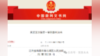 江西一医药代表篡改伪造检测报告骗保，被判刑