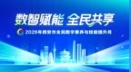 2026年西安市全民数字素养与技能提升月进乡村专场活动在临潼顺利举办