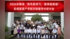 安徽省低碳能源产学研对接暨学术研讨会在池州学院成功召开