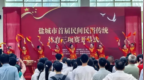 玩转民俗运动 燃动全民健身！盐城市首届民间民俗传统体育三项赛火热启幕