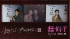 电影《想你了》今日发布“想你了，我的朋友”特别视频