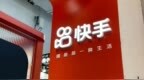 可灵“出走”，腾讯减持，快手单日市值蒸发近240亿港元