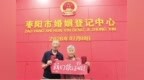 湖北枣阳94岁爷爷和86岁奶奶领结婚证