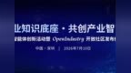 活动倒计时3天｜工业智能体创新活动暨OpenIndustry开放社区发布仪式即将启幕