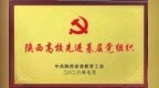 陕西国防工业职业技术学院艺术与设计学院党总支荣获“陕西高校先进基层党组织”