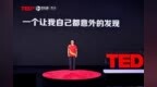 运动与学业，真的是“鱼和熊掌”吗？从沈燕飞的TED演讲找寻答案