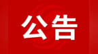 名单公示！六安新增26处为市级文物保护单位