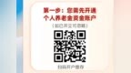 个人养老金选工行！个人养老金第二期储蓄国债(电子式)即将开售