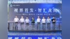 “视界首发·智汇龙岗”全国首个AI智能眼镜主题商业综合体亮相龙岗——横岗AI+眼镜中心正式开业