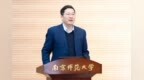 陈庆荣任南京师范大学校党委常委、副校长