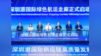 立足APEC“中国年”窗口机遇 共创绿色航运新业态